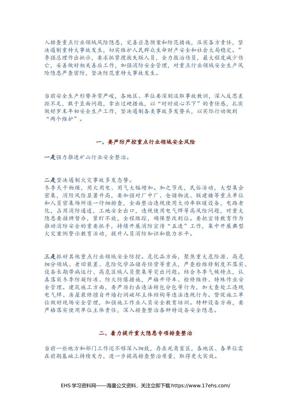 ..__月日全国安全生产电视电话会议精神（全文）.docx_第2页