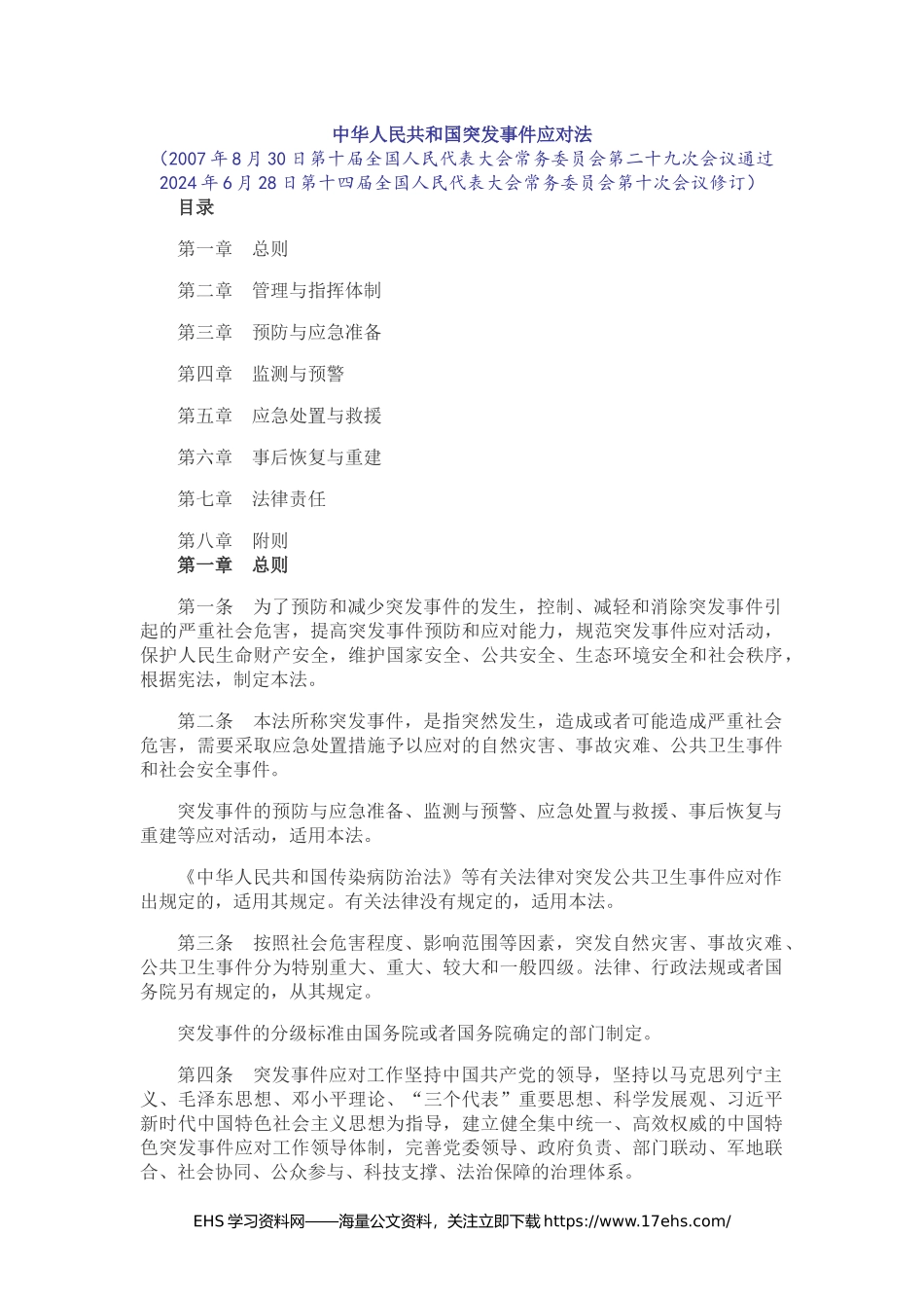 ..__中华人民共和国主席令_第二十五号_自年月日起施行.docx_第1页