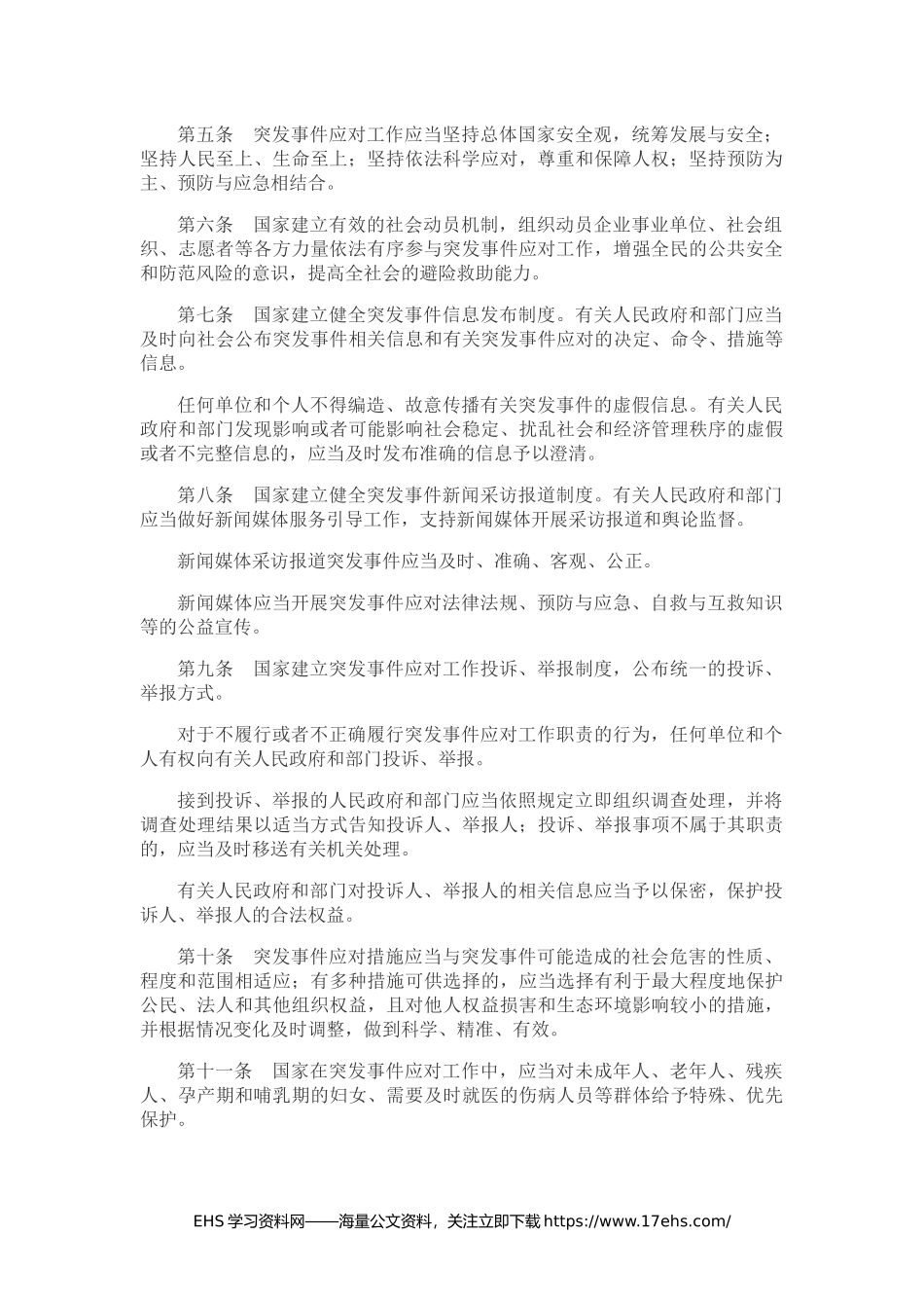 ..__中华人民共和国主席令_第二十五号_自年月日起施行.docx_第2页