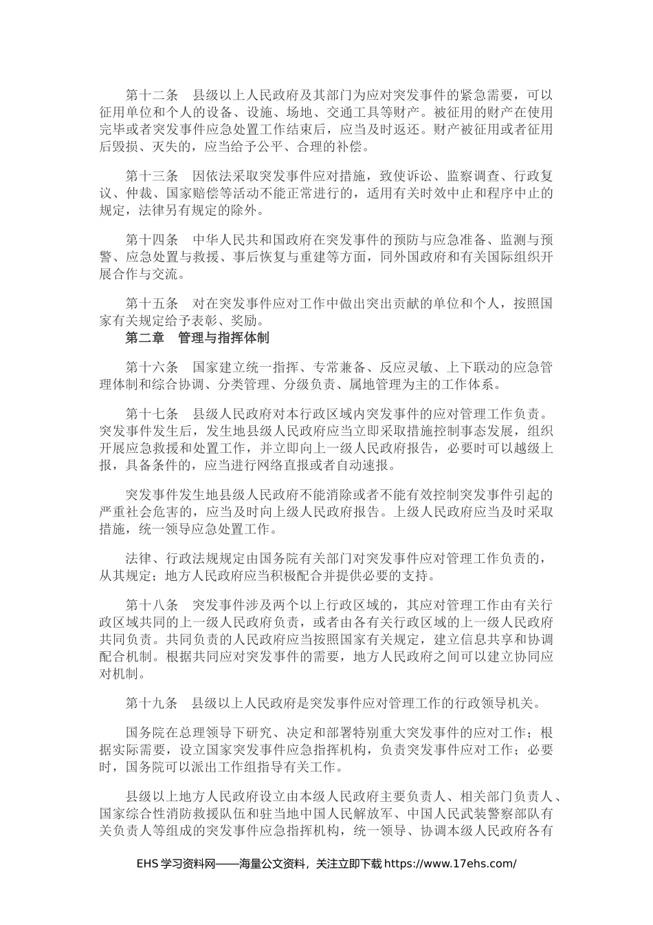 ..__中华人民共和国主席令_第二十五号_自年月日起施行.docx_第3页