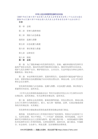 ..__中华人民共和国主席令_第二十五号_自年月日起施行.docx