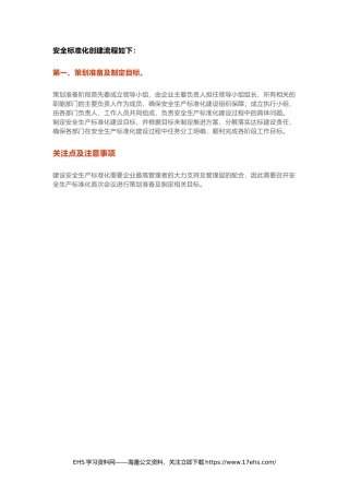 .._【全套】企业安全管理制度体系文件(1).docx
