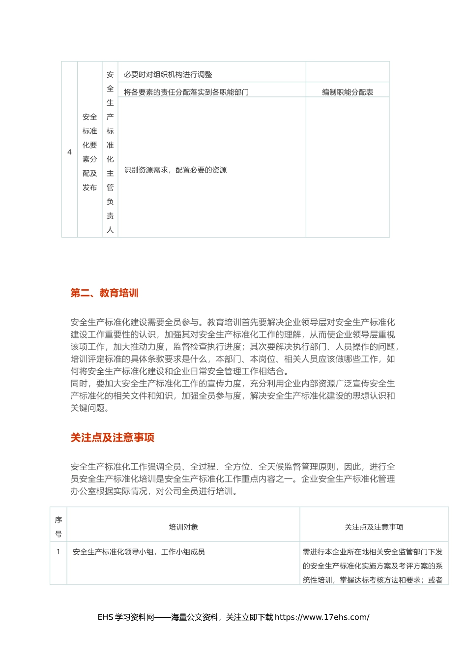 .._【全套】企业安全生产管理制度汇编.docx.docx_第3页