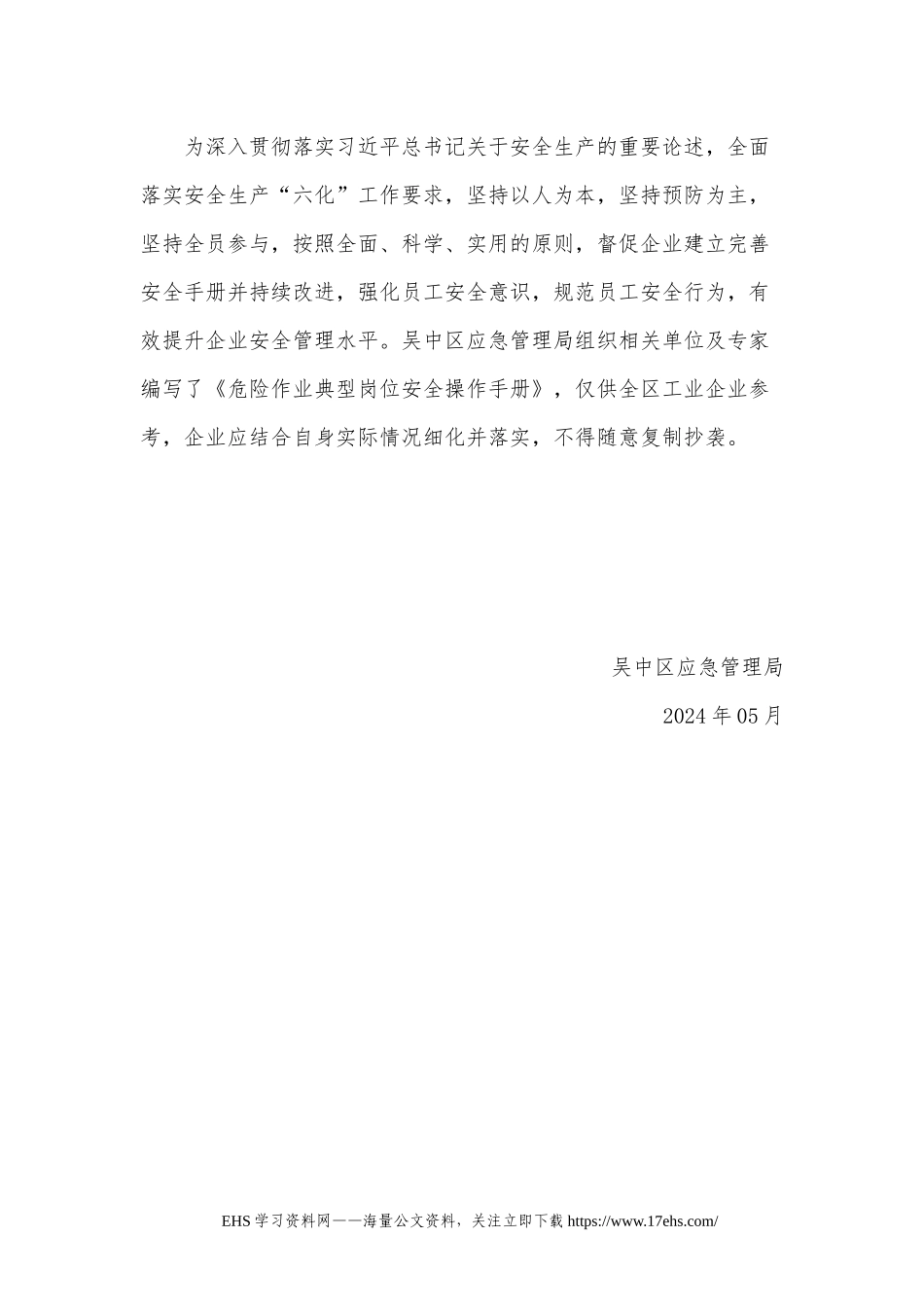 .._【文件】危险作业典型岗位安全操作手册.docx_第2页