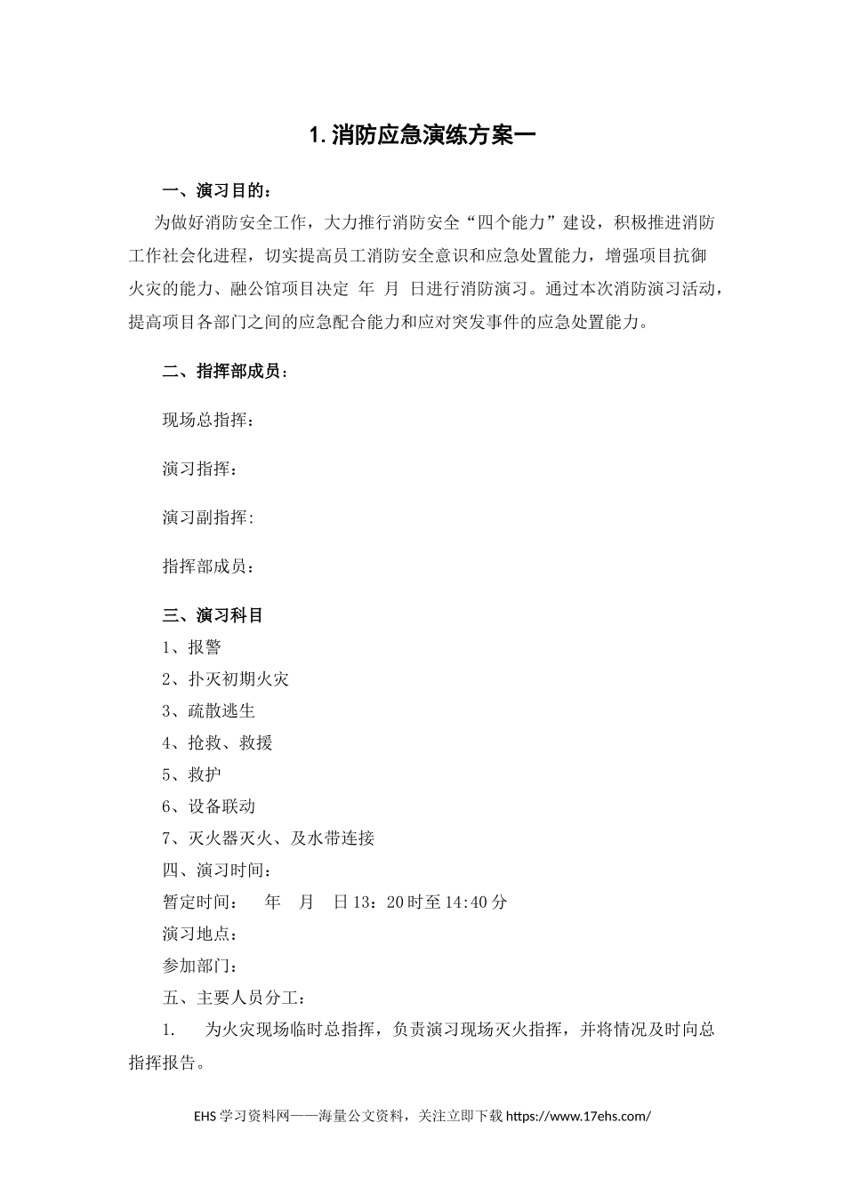 .._【文件】最新｜企业应急预案演练脚本大全.docx.docx_第3页