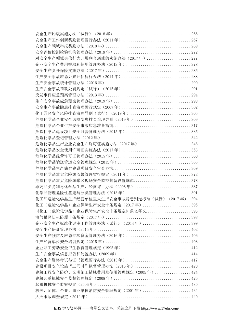 .._安全生产法律法规文本汇编大全.docx_第3页