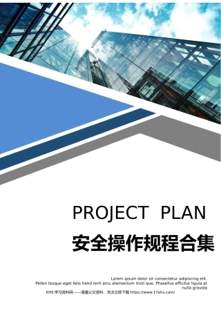 .._超全各岗位安全操作规程汇编（页）.docx