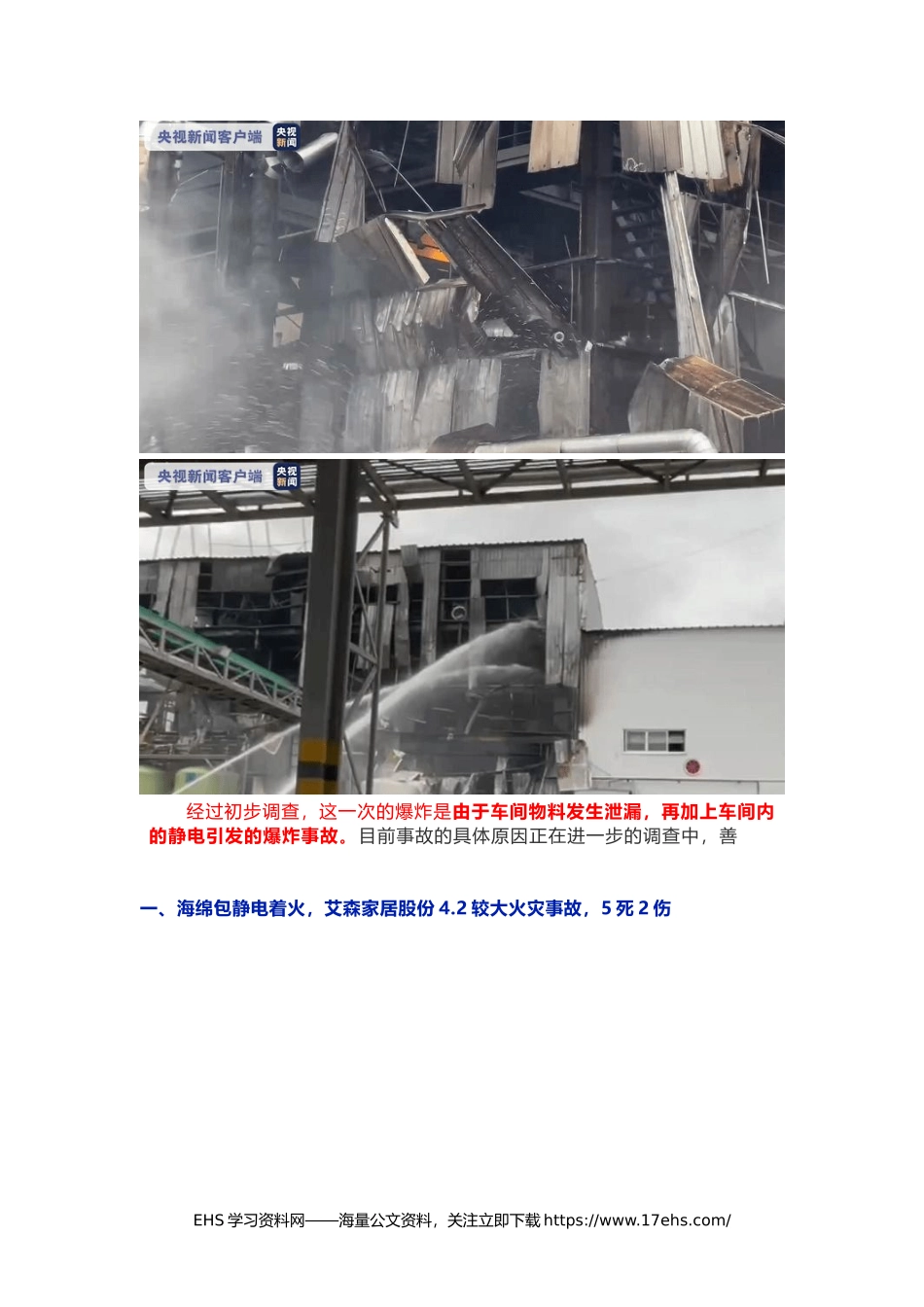 .._关于“.”静电引发危化品储罐爆炸事故的通报.docx_第2页