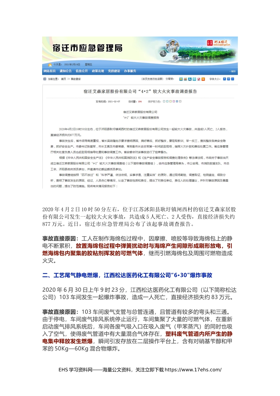 .._关于“.”静电引发危化品储罐爆炸事故的通报.docx_第3页
