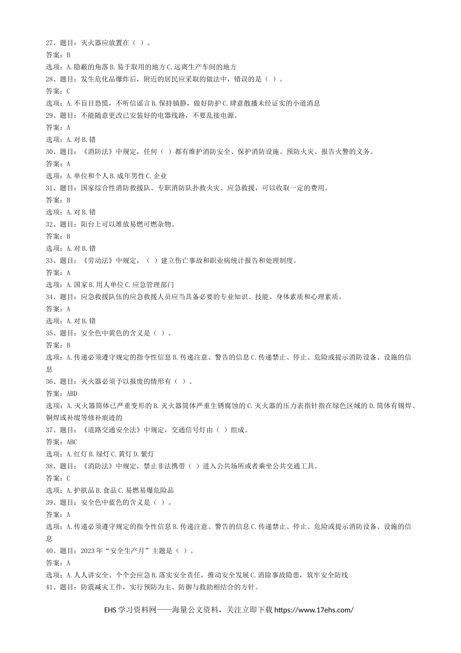 .._链工宝年全国安全知识网络竞赛题库及答案（完整题库汇总版）.docx_第3页