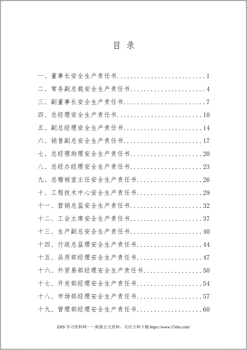 .._全员逐级签订安全生产责任书丨页.docx.doc_第2页