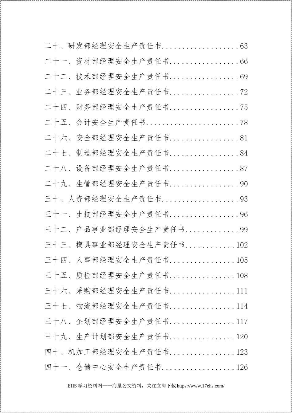 .._全员逐级签订安全生产责任书丨页.docx.doc_第3页