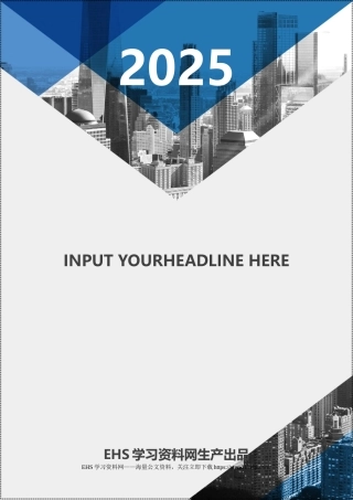 .._全员逐级签订安全生产责任书丨页.docx.doc