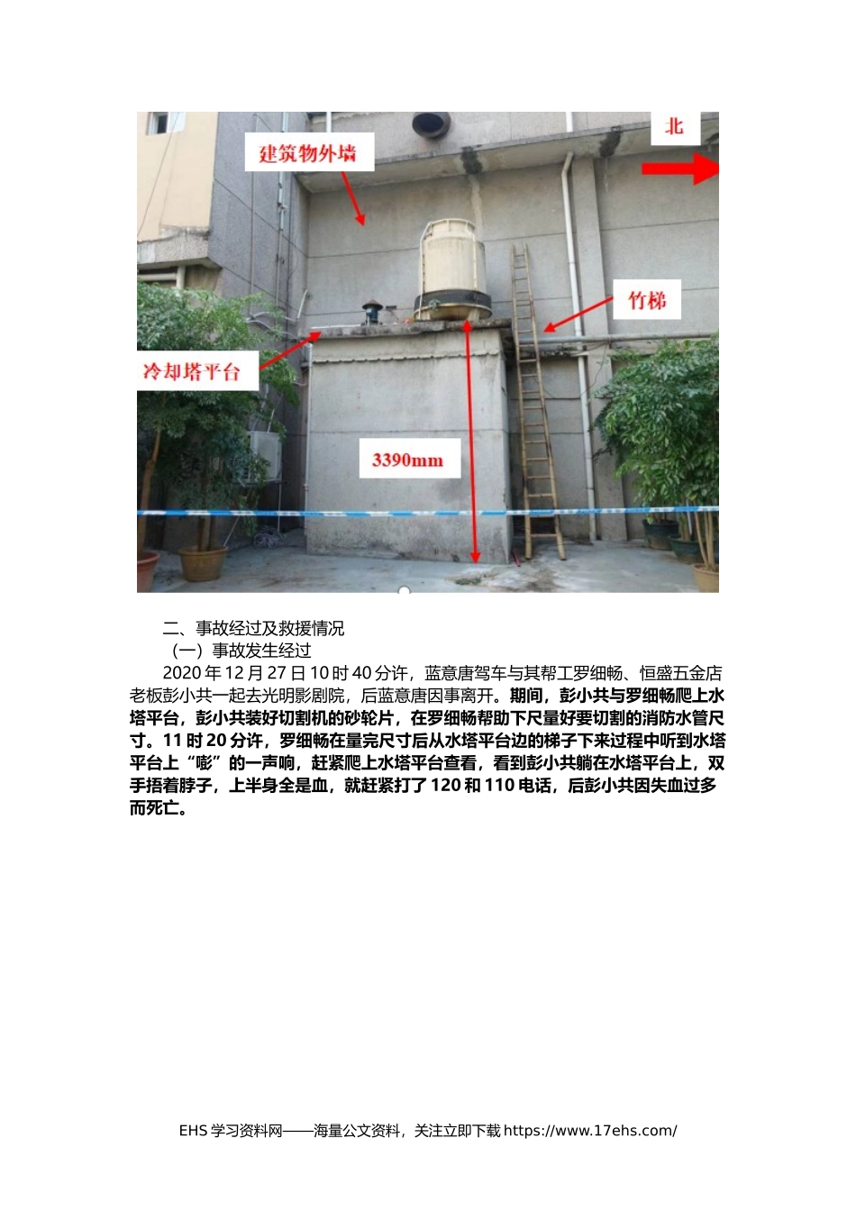 .._深圳“·”角磨机杀人事故调查报告公布.docx_第3页