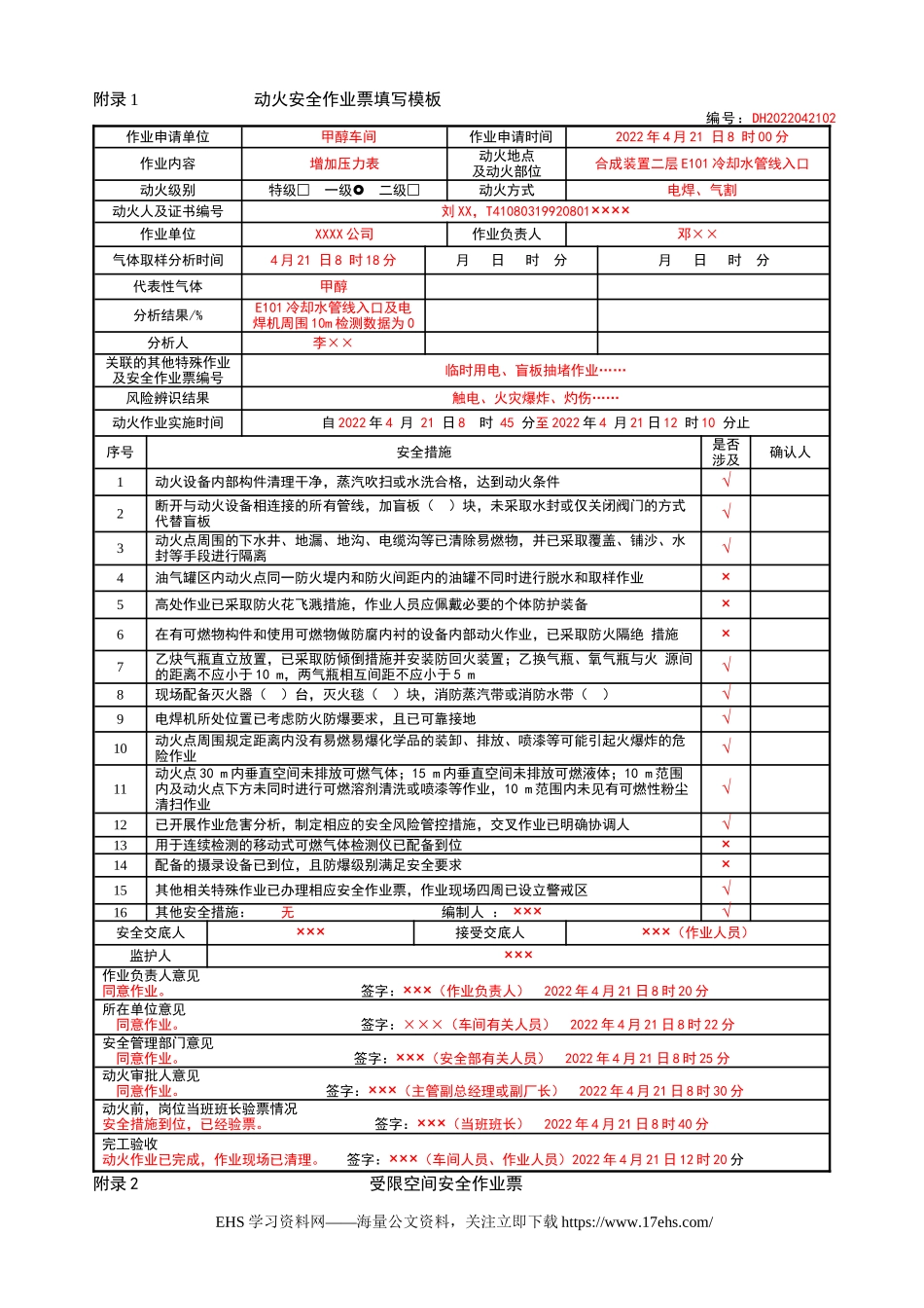.._特殊作业票正确填写模板.docx.docx_第1页