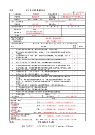 .._特殊作业票正确填写模板.docx.docx