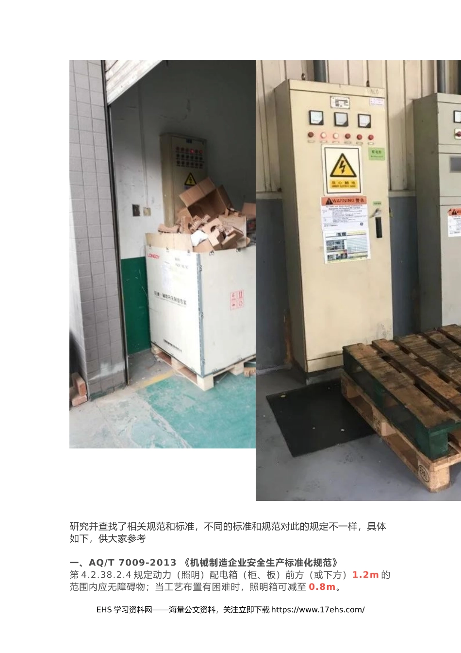 .._为什么配电箱里不能放杂物？不能被阻挡？不注意真会出事.docx_第3页