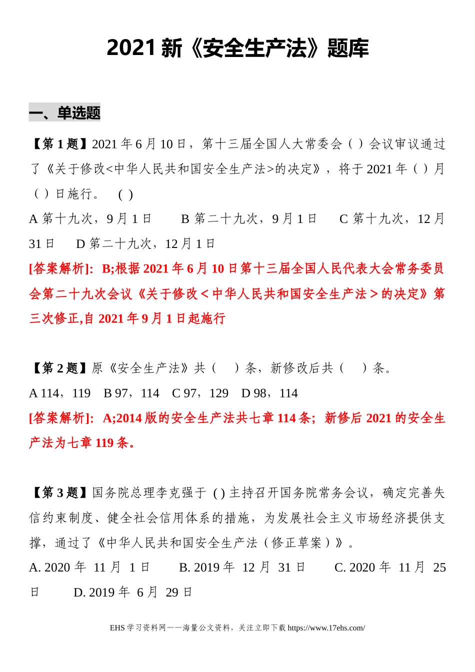 .._新《安全生产法》题库.docx_第1页