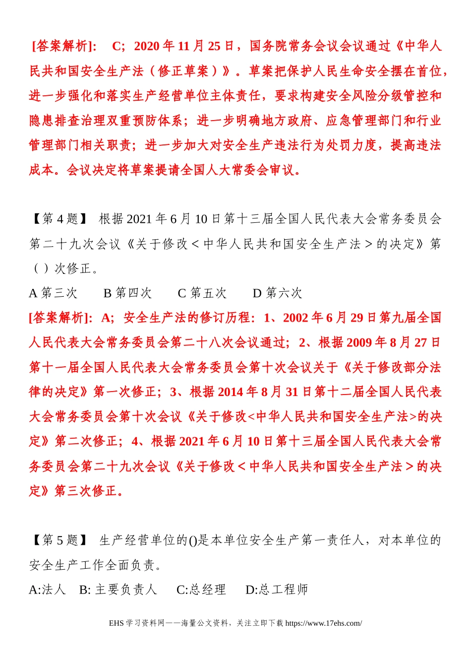 .._新《安全生产法》题库.docx_第2页