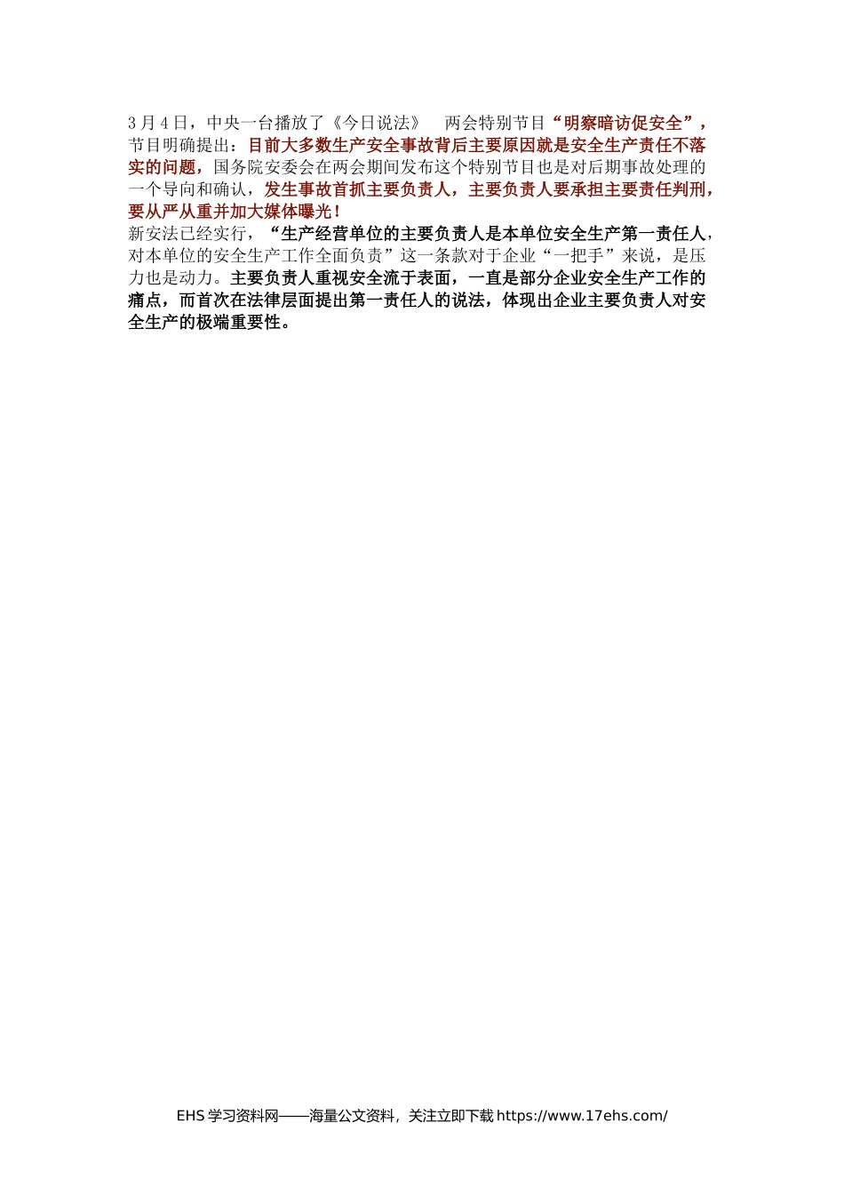 .._已明确：发生事故首抓主要负责人，到底谁是主要负责人！.docx_第1页
