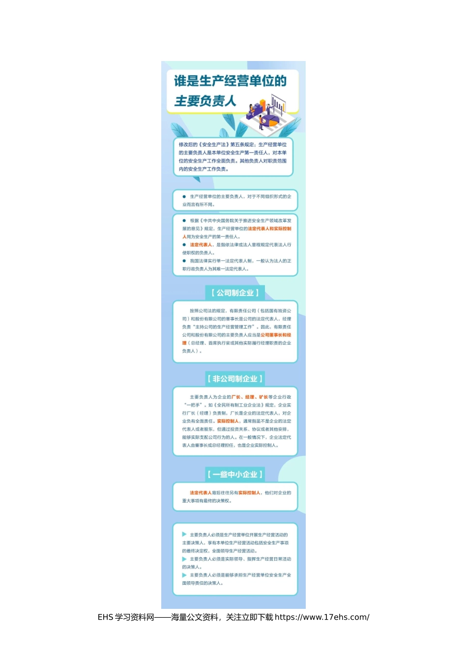 .._已明确：发生事故首抓主要负责人，到底谁是主要负责人！.docx_第2页