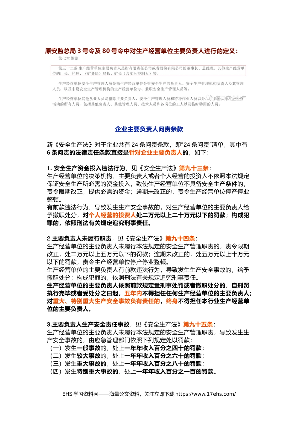 .._已明确：发生事故首抓主要负责人，到底谁是主要负责人！.docx_第3页