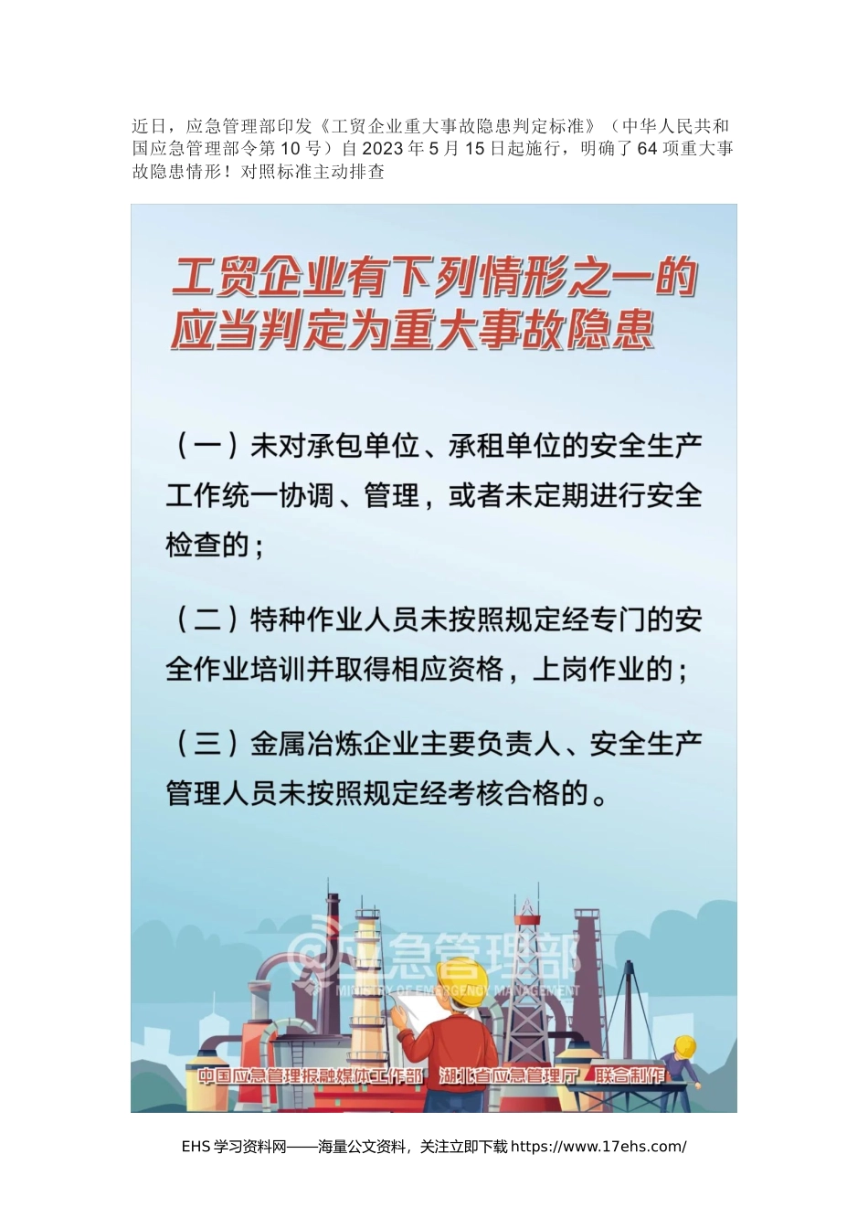 .._应急管理部号令：已明确项重大事故隐患，月日起实施！.docx_第1页