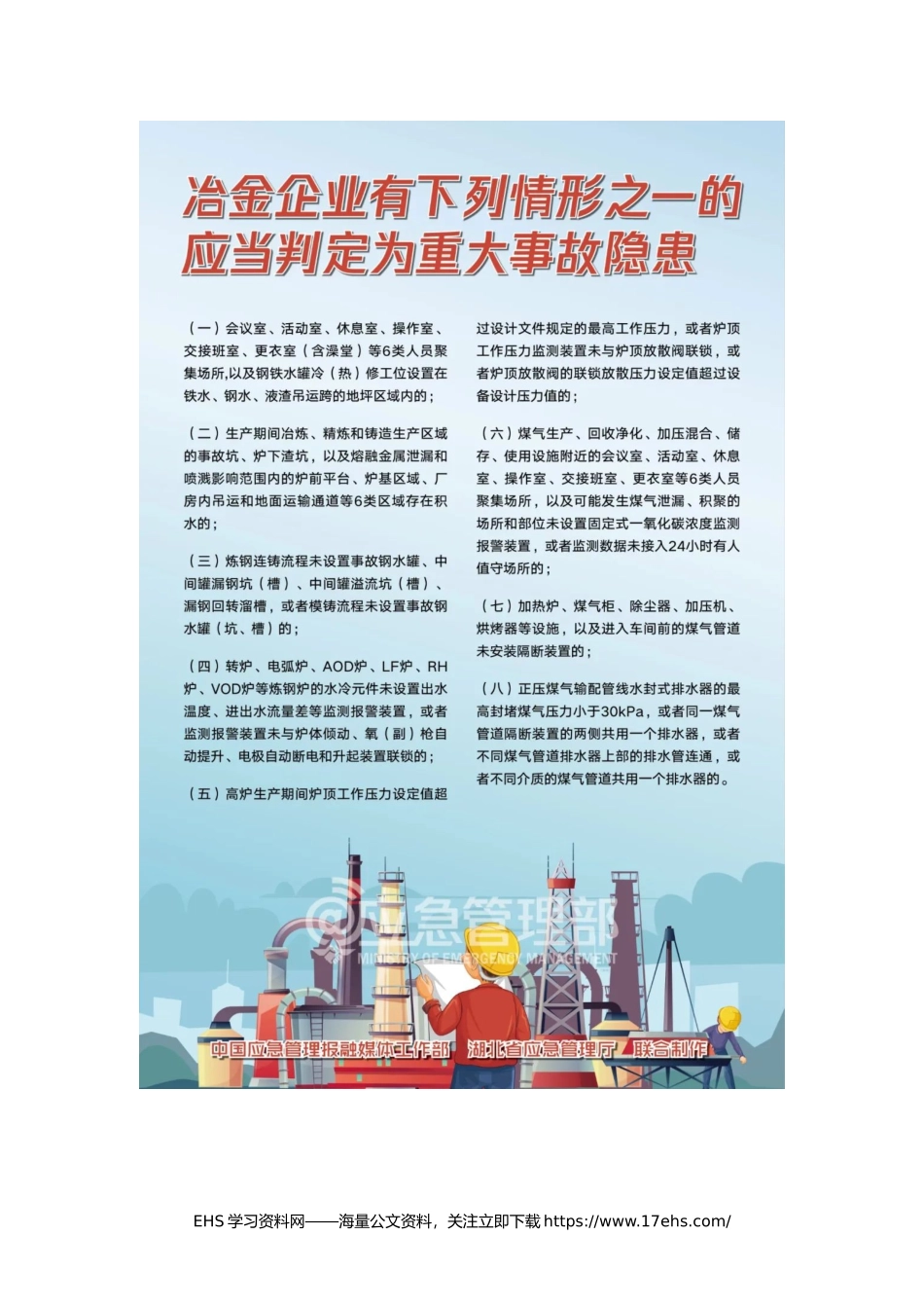 .._应急管理部号令：已明确项重大事故隐患，月日起实施！.docx_第2页