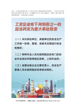 .._应急管理部号令：已明确项重大事故隐患，月日起实施！.docx