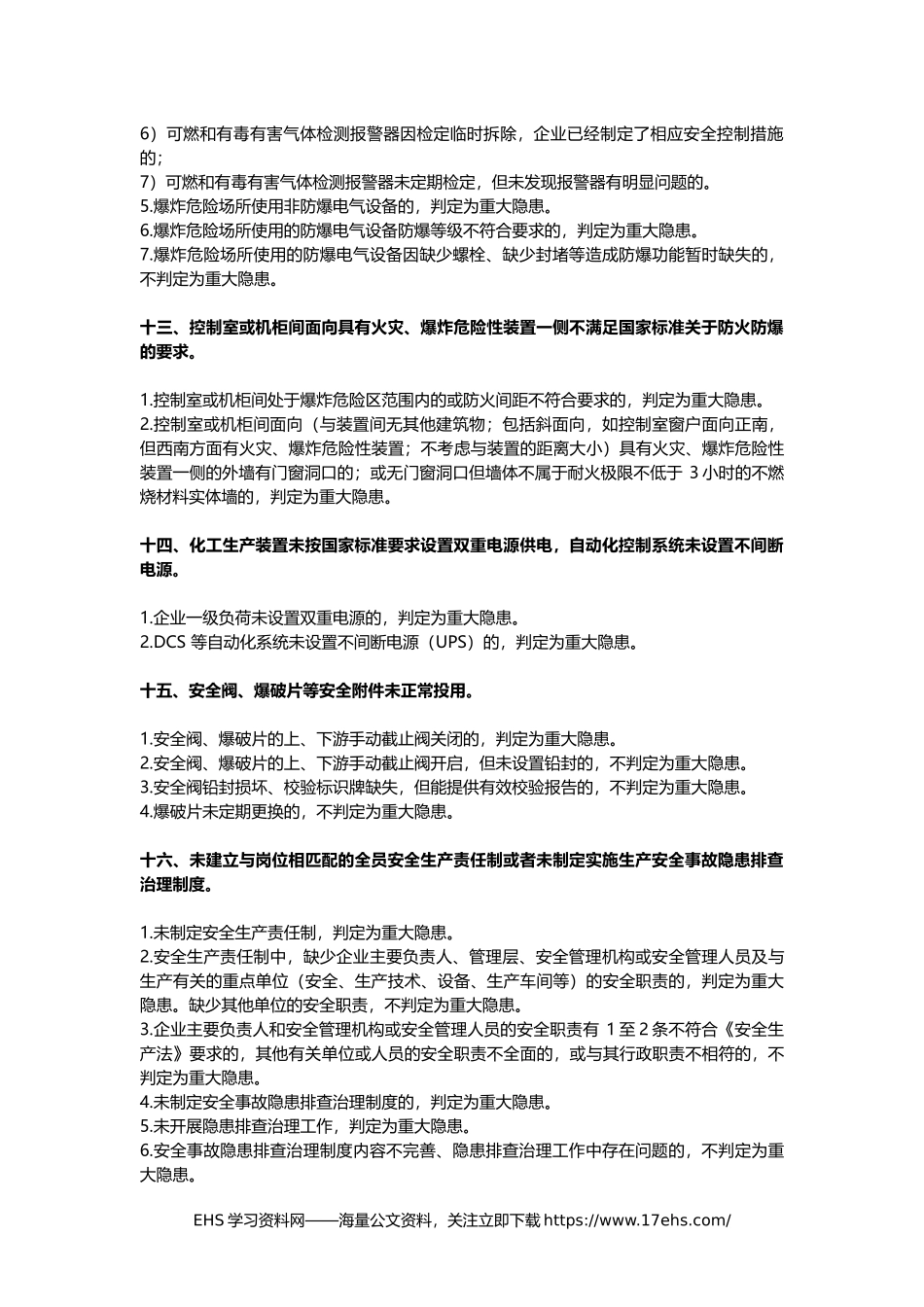 .._重大生产安全事故隐患判定标准细化版，收藏对照备查(1).docx_第3页