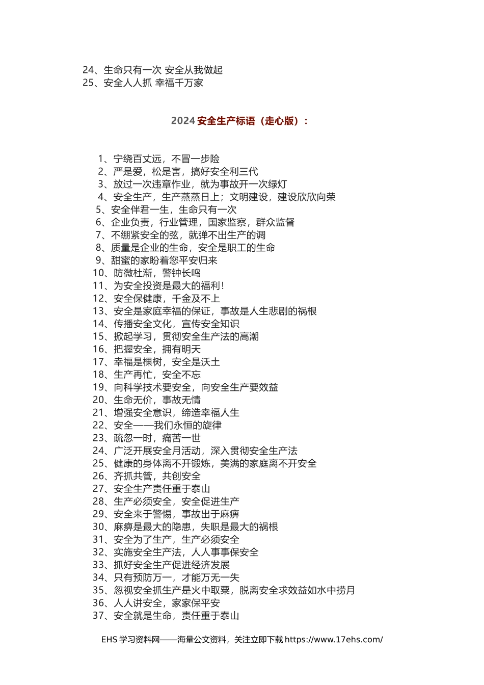 .._最新发布：安全生产月标语条.docx_第2页