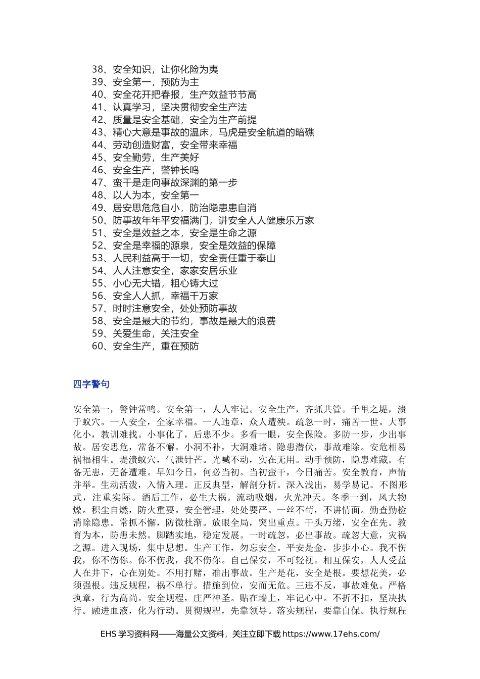 .._最新发布：安全生产月标语条.docx_第3页
