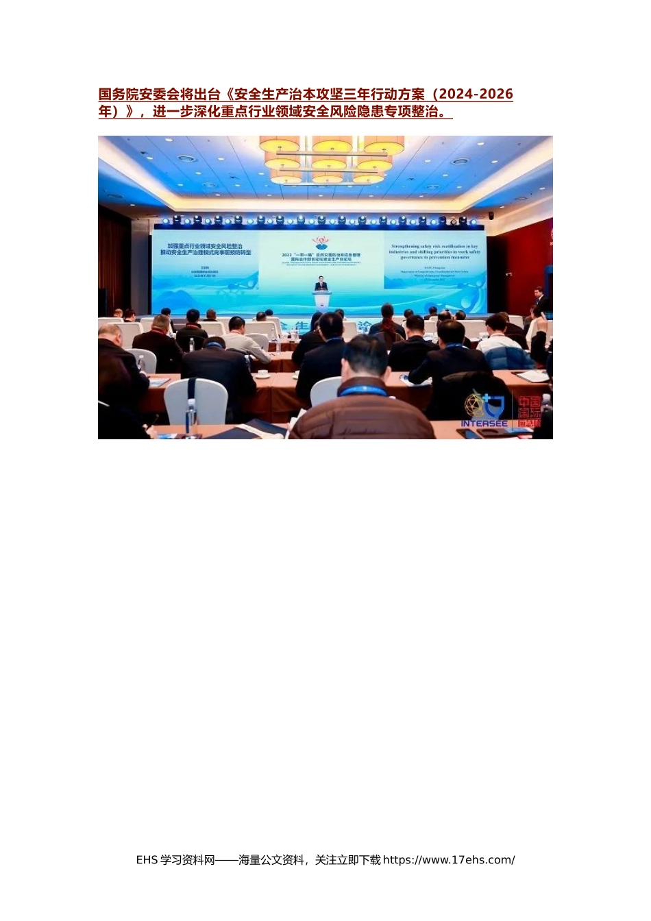 .._最新发布：安全生产治本攻坚三年行动方案（-年）.docx_第1页