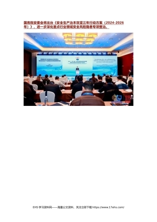 .._最新发布：安全生产治本攻坚三年行动方案（-年）.docx