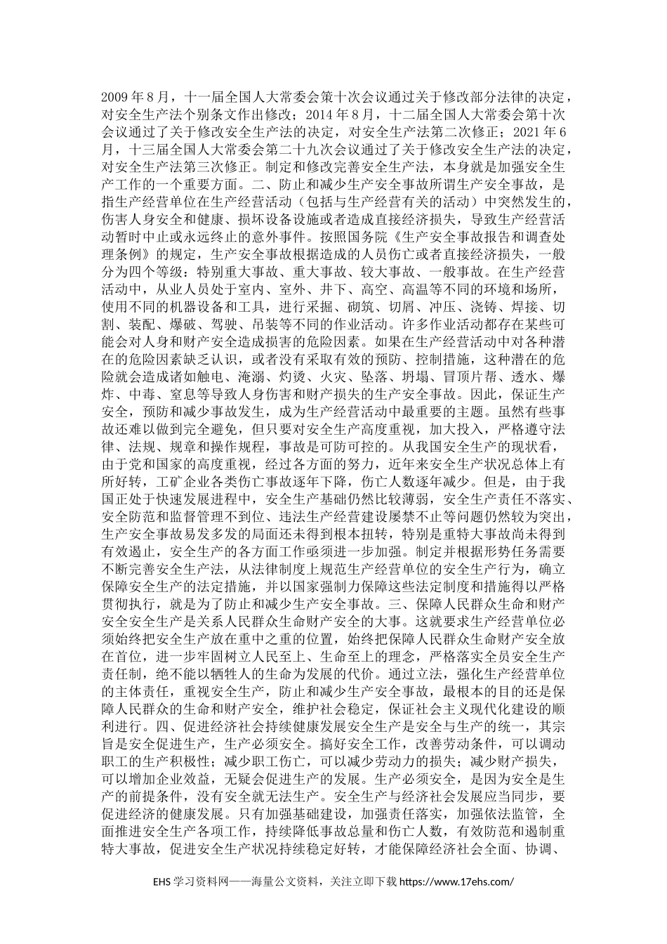..《中华人民共和国安全生产法》释义全文.docx.docx_第2页