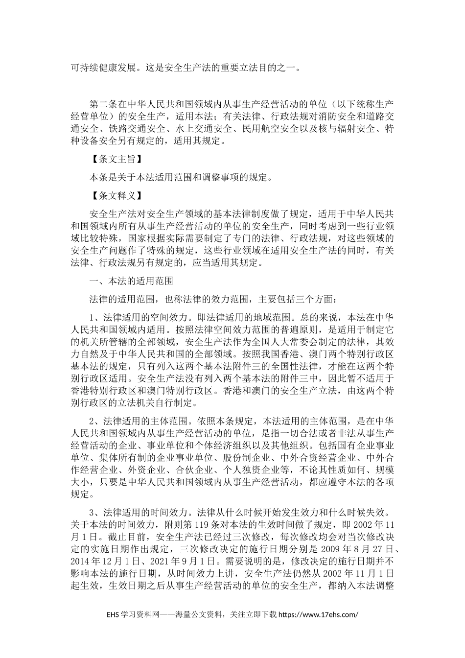 ..《中华人民共和国安全生产法》释义全文.docx.docx_第3页