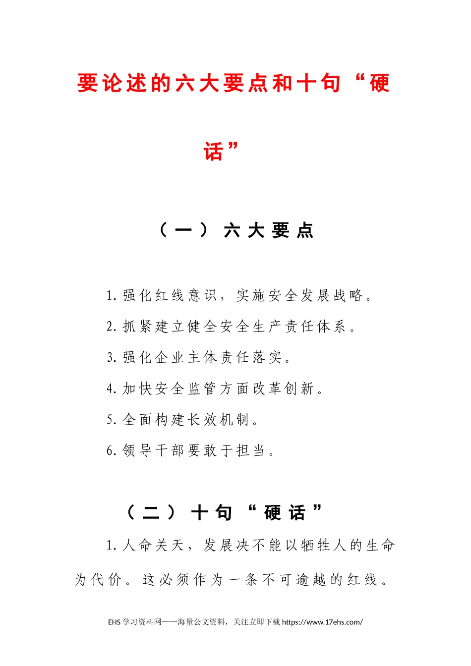 ..【最新】总书记关于安全生产重要论述（-年，全文页）.docx_第3页