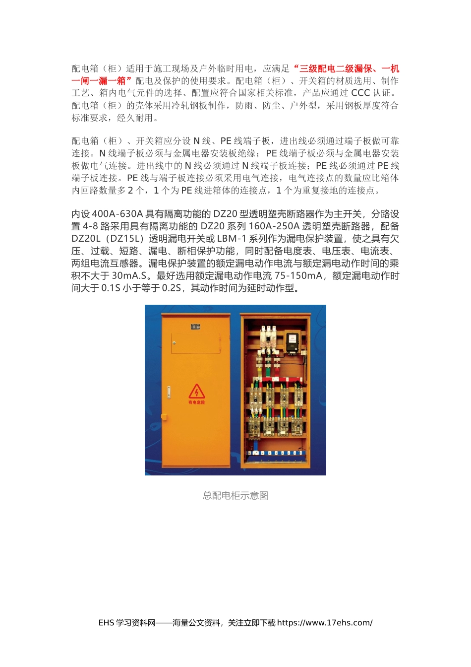 ..安全员必须搞懂三级配电二级漏保、一机一闸一漏一箱.docx_第1页