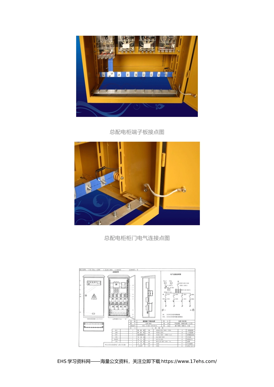 ..安全员必须搞懂三级配电二级漏保、一机一闸一漏一箱.docx_第2页
