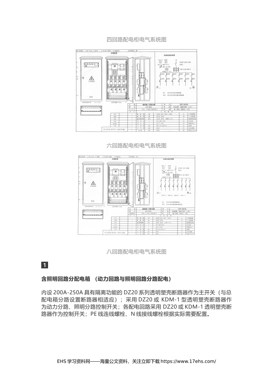 ..安全员必须搞懂三级配电二级漏保、一机一闸一漏一箱.docx_第3页