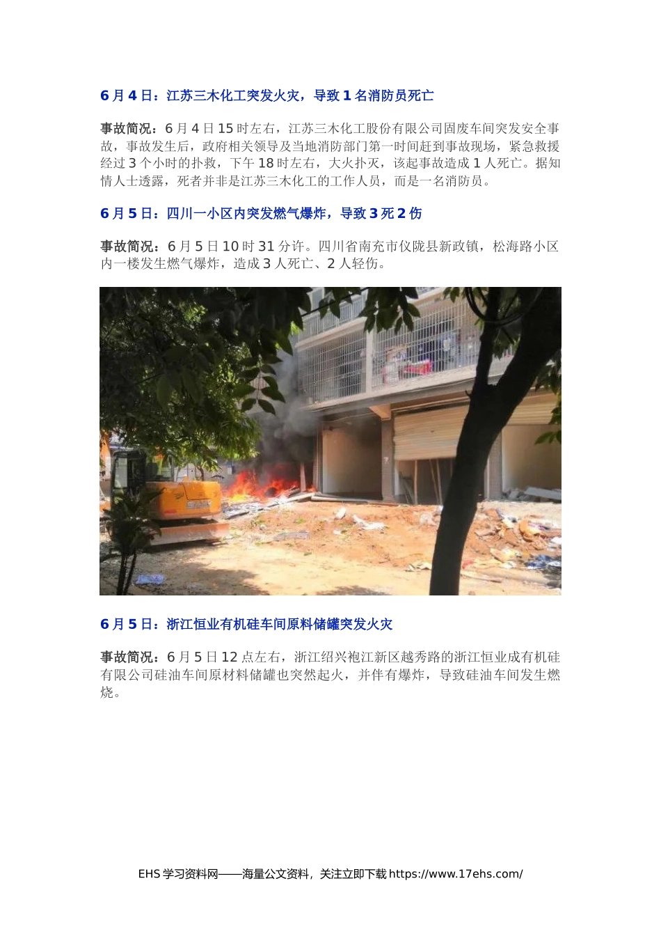..安全月事故案例，事故警示.docx_第2页