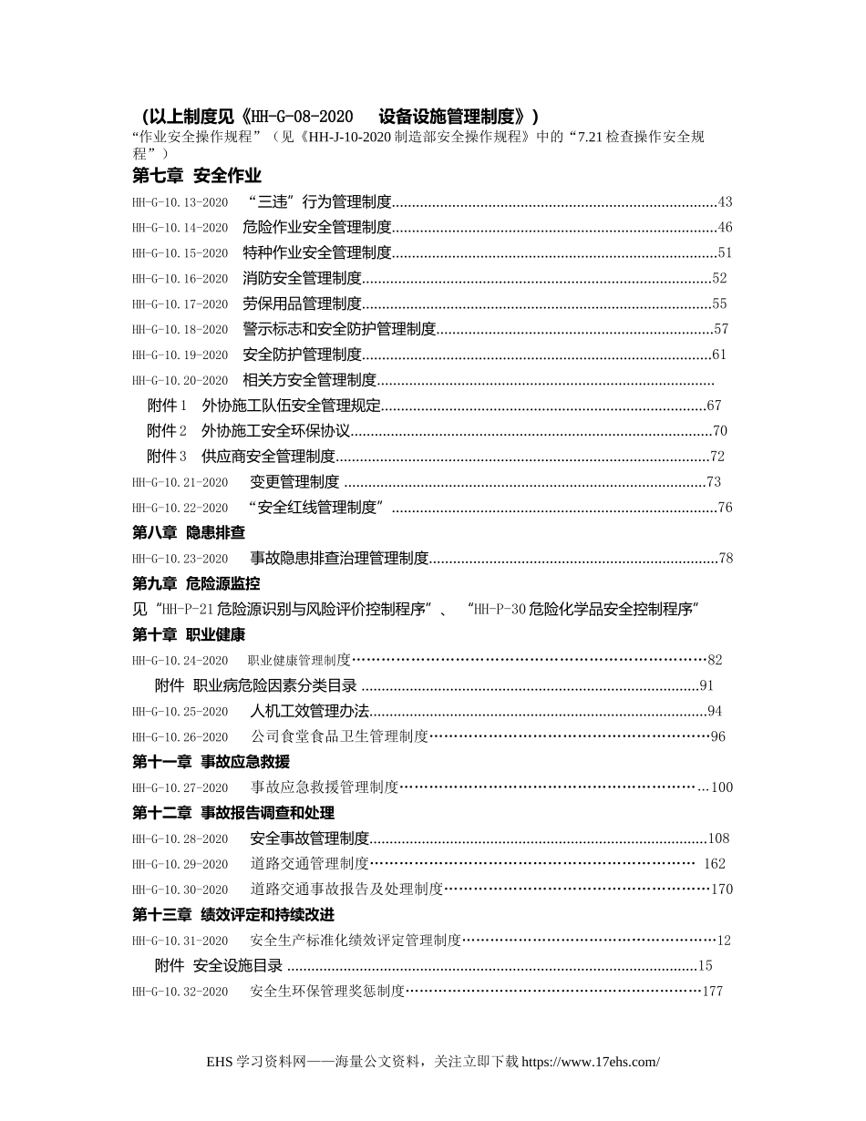 ..干货！安全生产管理制度汇编，实用版！.docx_第2页