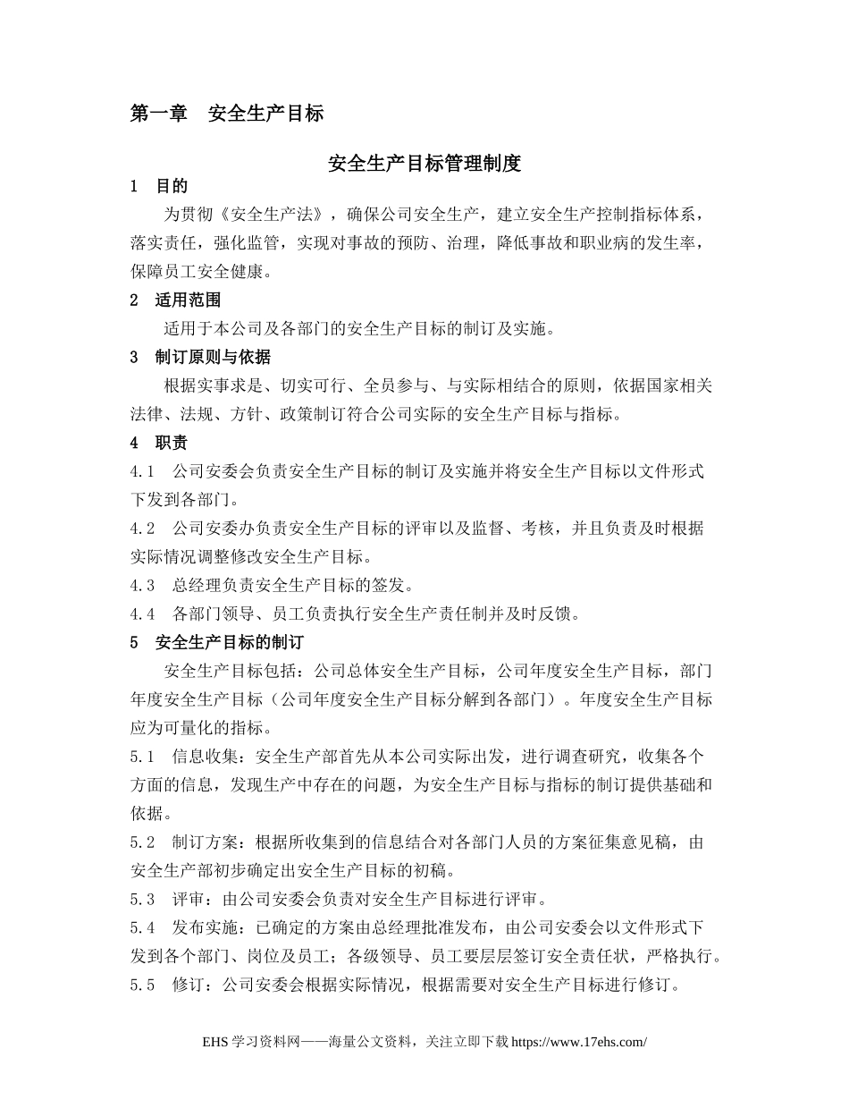 ..干货！安全生产管理制度汇编，实用版！.docx_第3页