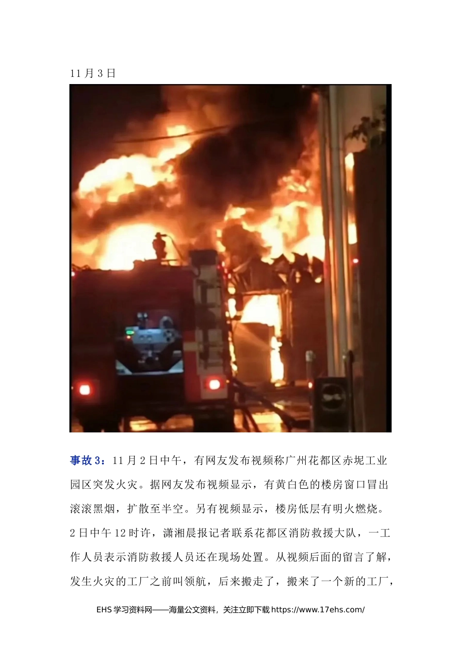 ..紧急通报：连续起火灾事故！.docx_第3页
