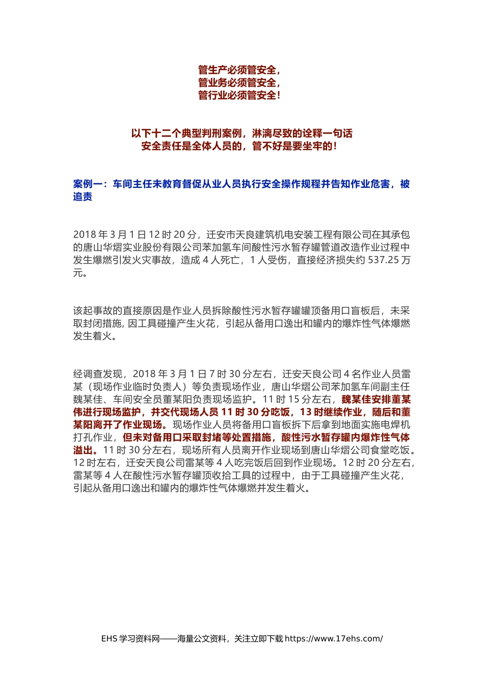 ..判刑案例：管生产必须管安全.docx_第1页