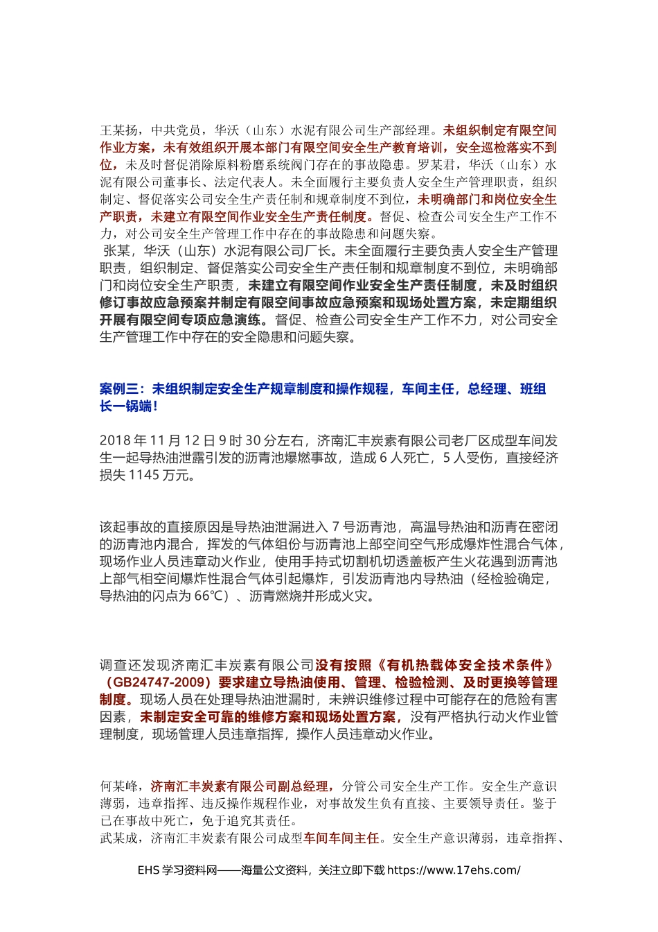 ..判刑案例：管生产必须管安全.docx_第3页