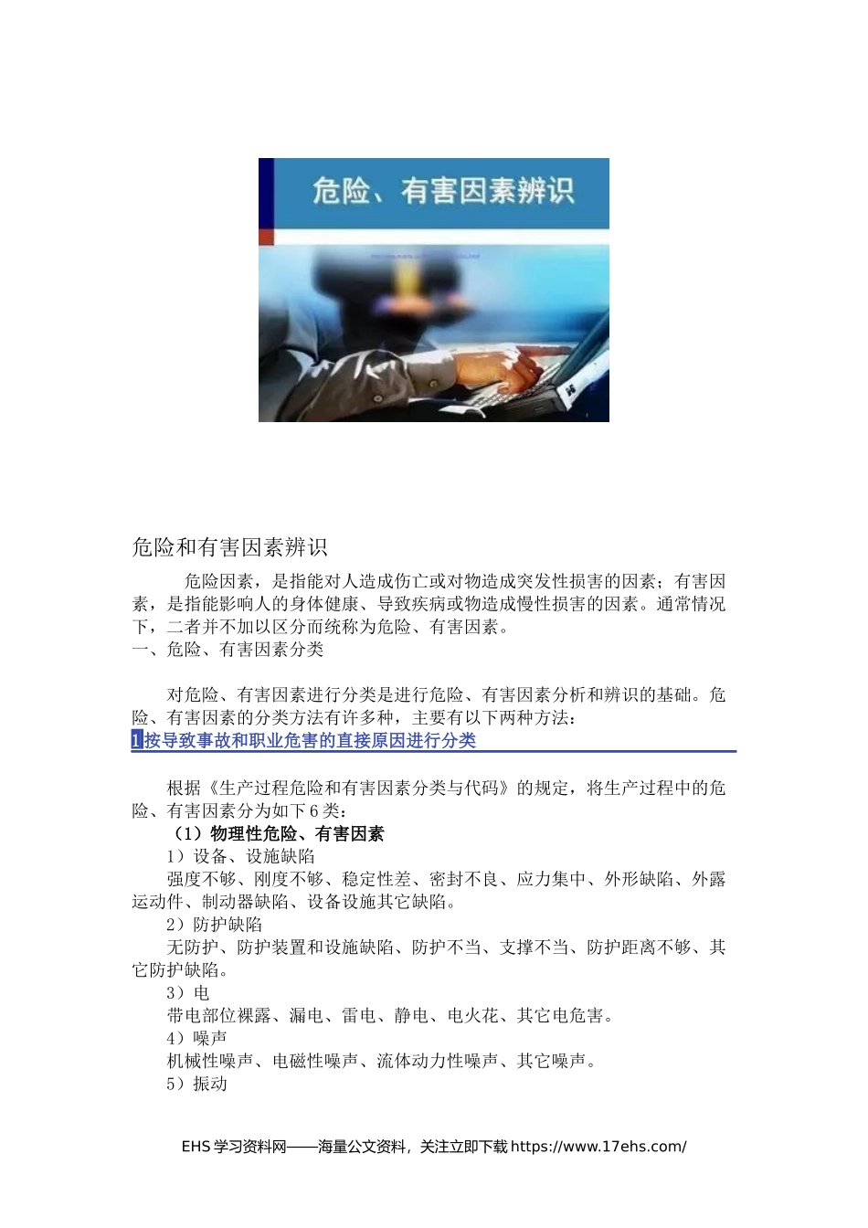 ..全方位隐患排查治理知识讲解.docx_第2页