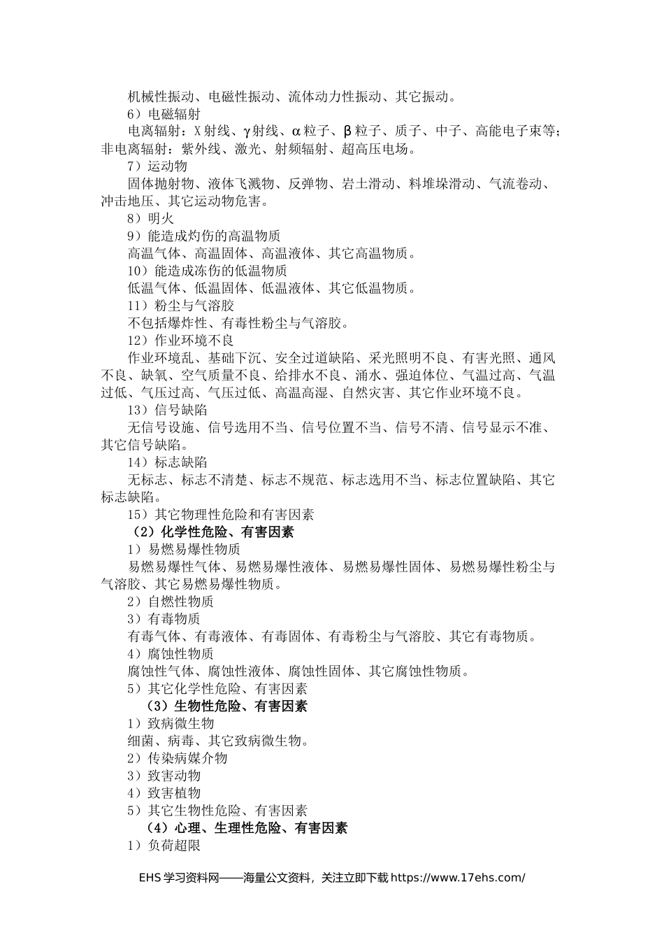 ..全方位隐患排查治理知识讲解.docx_第3页