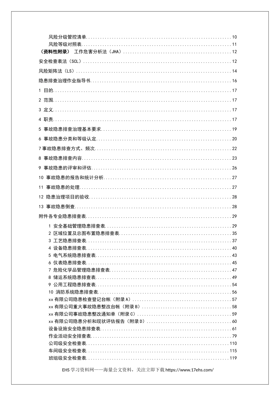 ..双重预防机制作业指导书（附全套隐患排查表）.docx_第2页