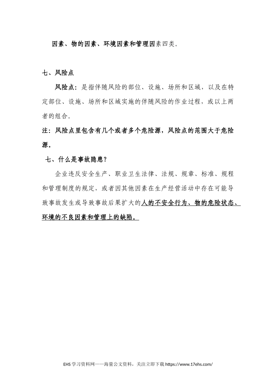 ..双重预防体系建设学习手册.docx_第3页
